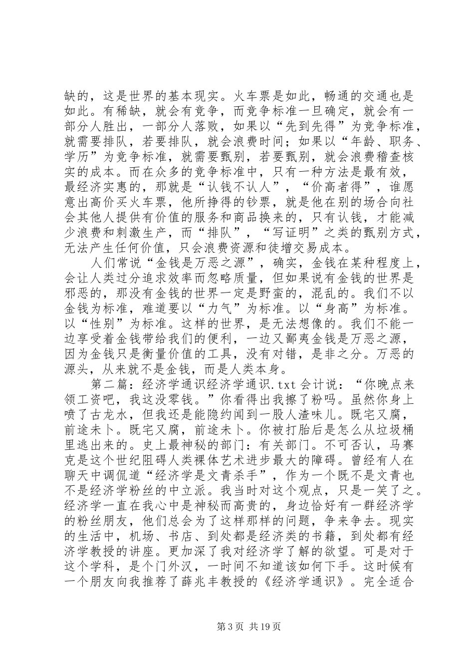 《经济学通识》读后感_第3页