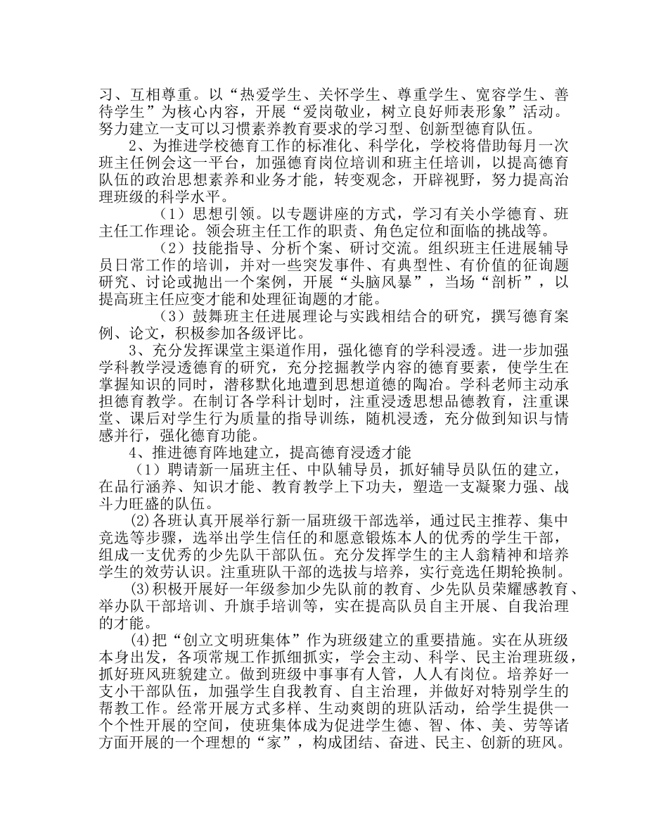 政教处范文小学德育工作计划16 _第2页