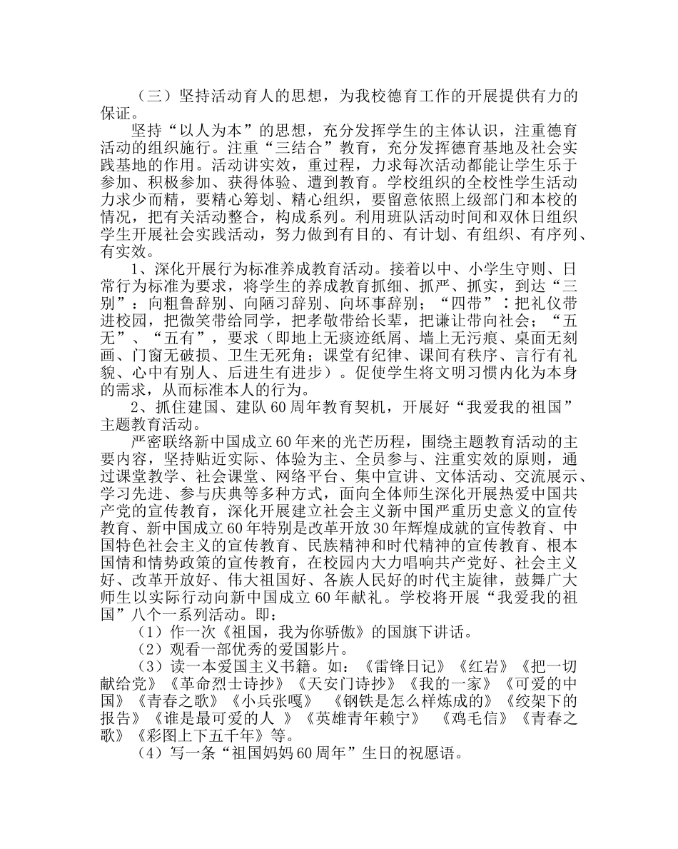 政教处范文小学德育工作计划16 _第3页