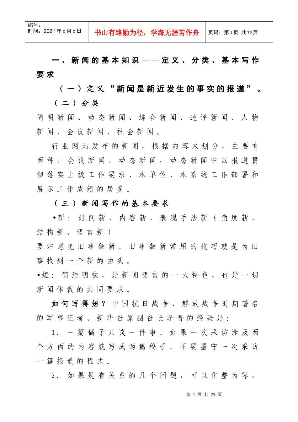 教你如何写好新闻信息_第2页