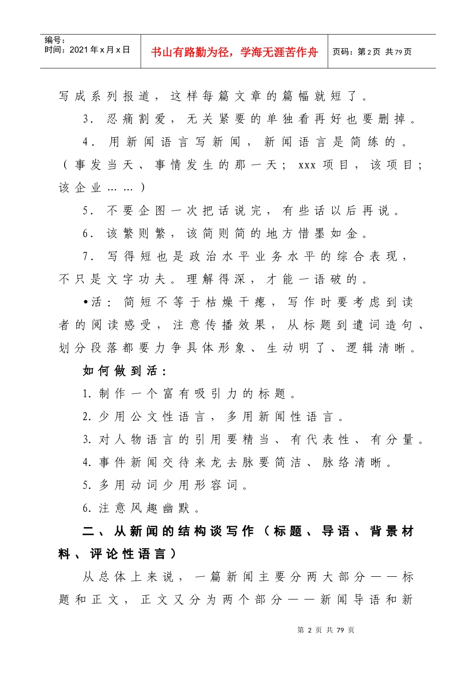 教你如何写好新闻信息_第3页