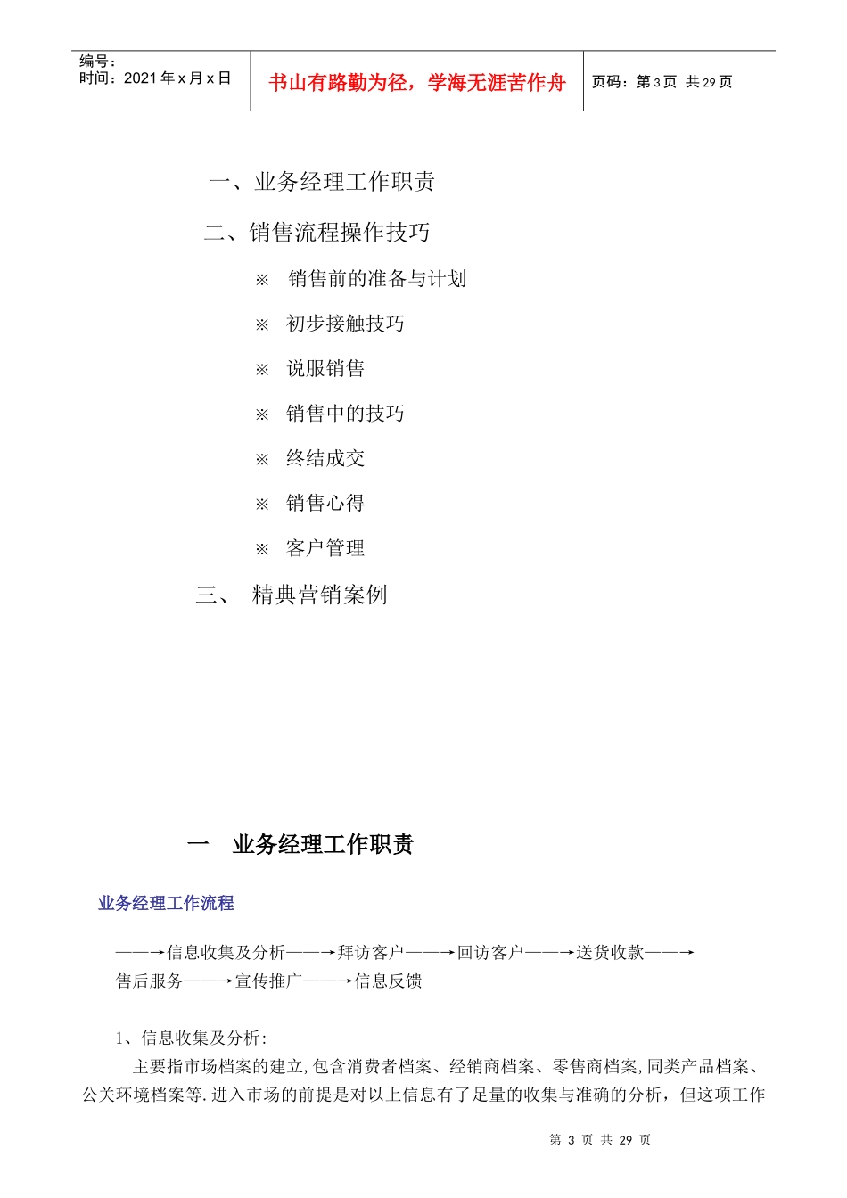 某销售公司专业业务员培训资料_第3页