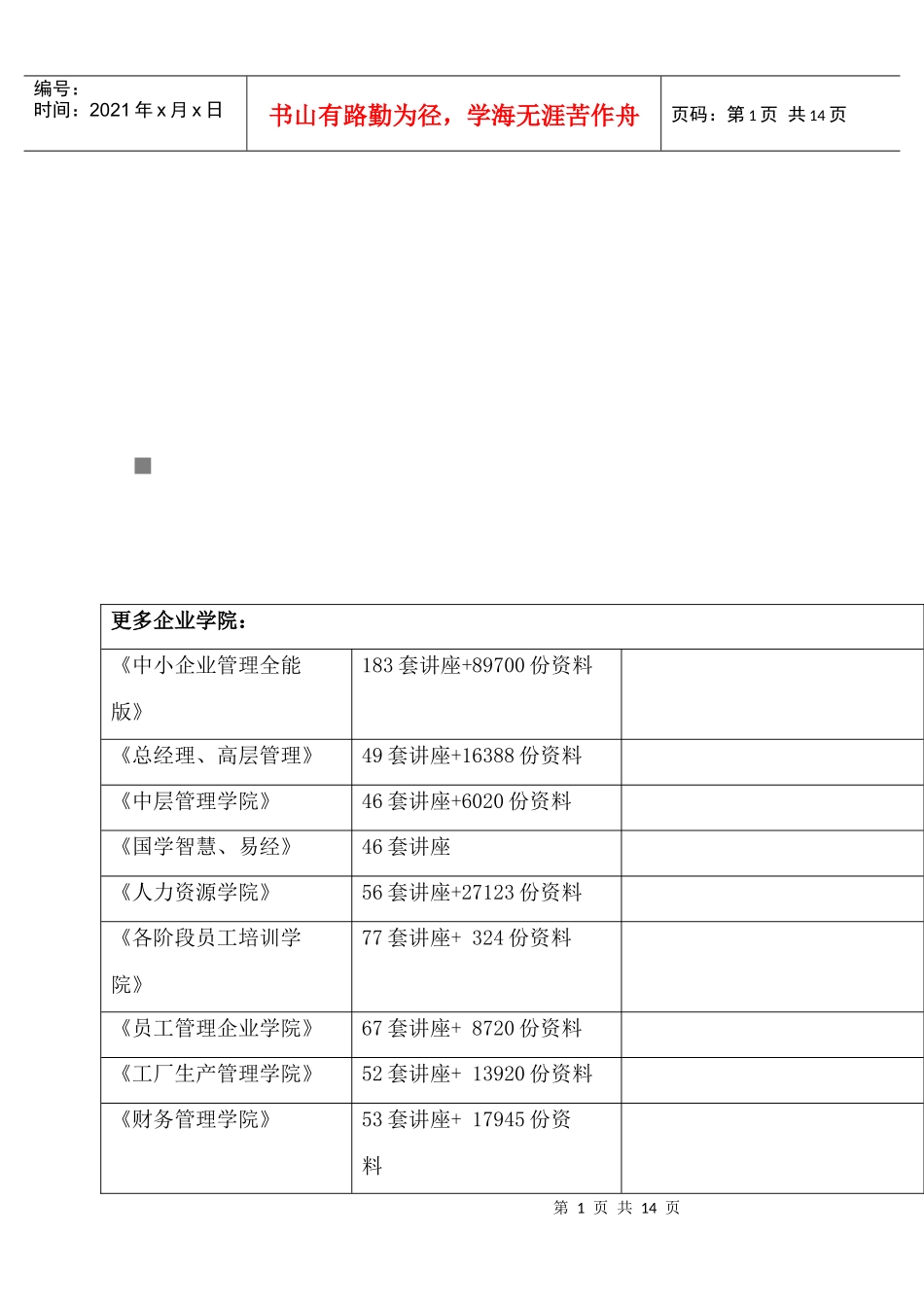 高中毕业班英调研考试语试题_第1页