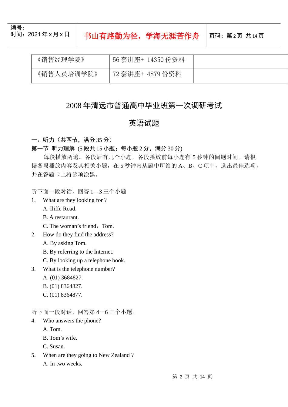 高中毕业班英调研考试语试题_第2页