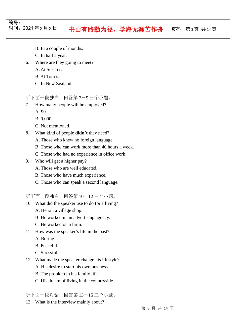 高中毕业班英调研考试语试题_第3页