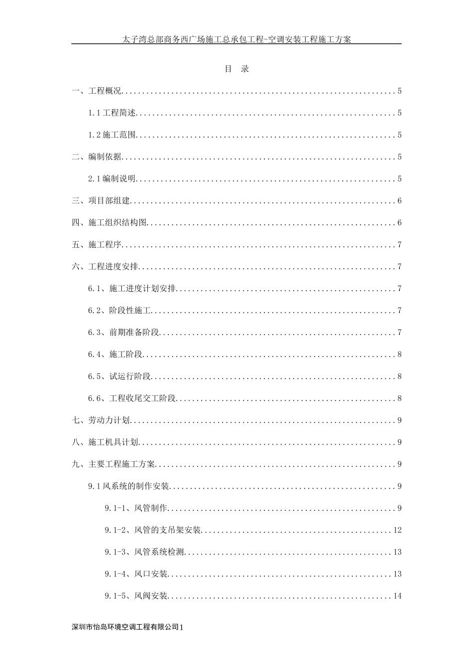 空调安装,工程施工方案20170406_第2页