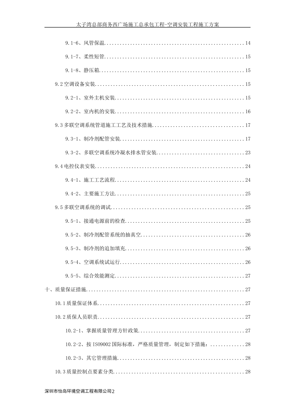 空调安装,工程施工方案20170406_第3页