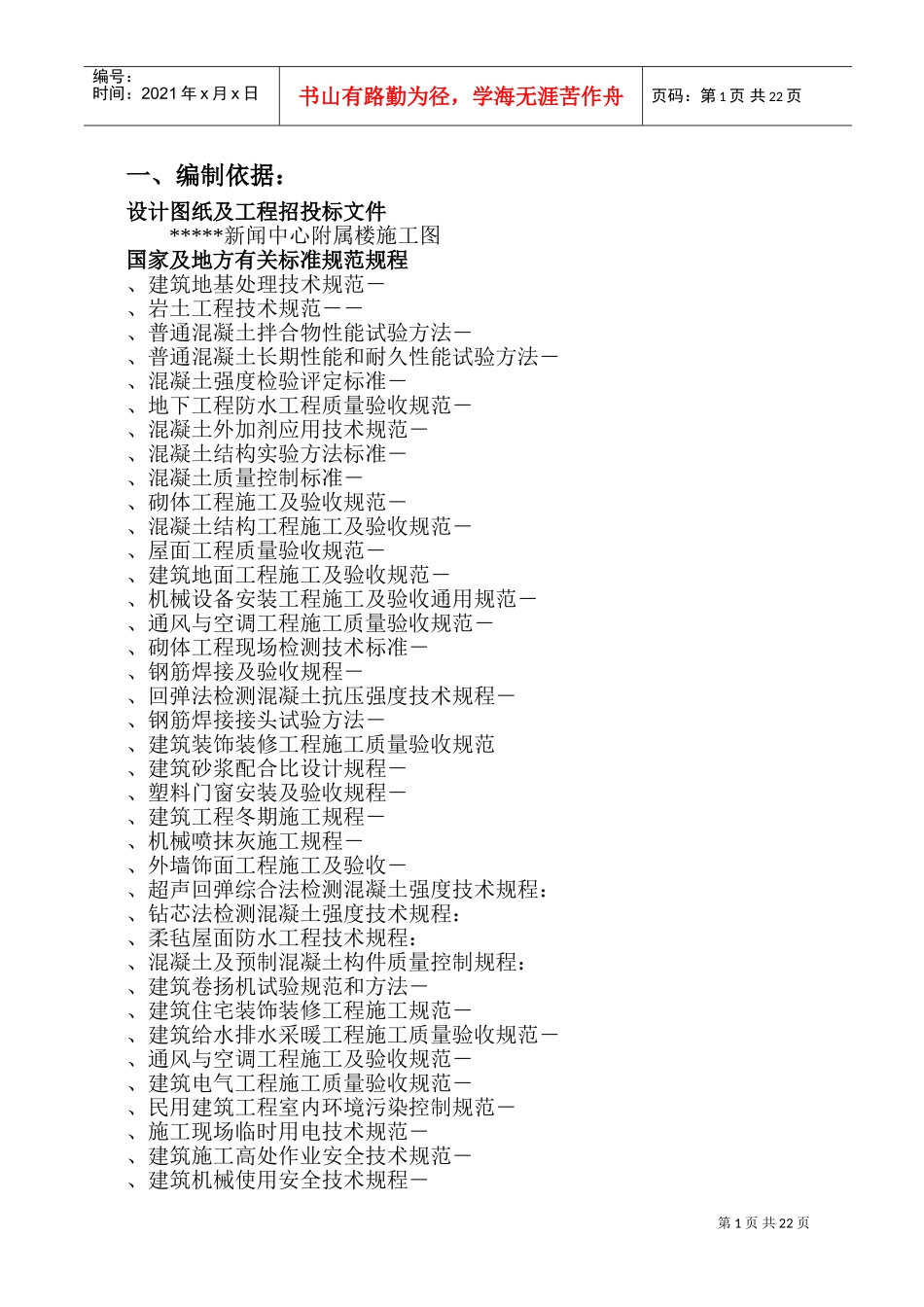 新闻中心附属楼施工组织设计方案(DOC35页)_第1页