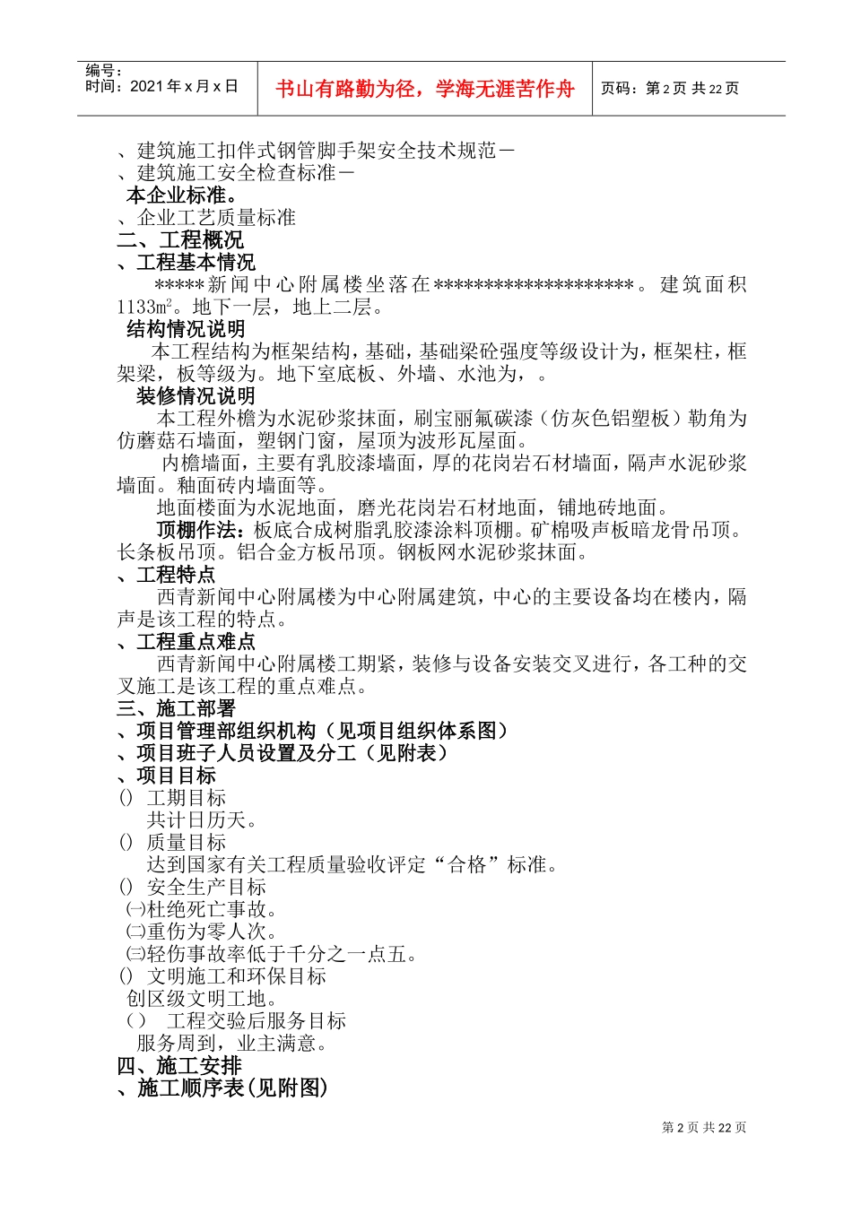 新闻中心附属楼施工组织设计方案(DOC35页)_第2页