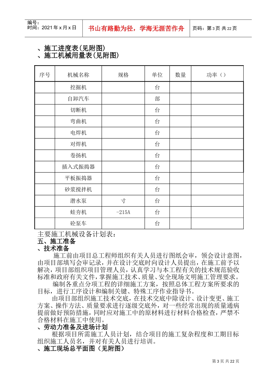 新闻中心附属楼施工组织设计方案(DOC35页)_第3页