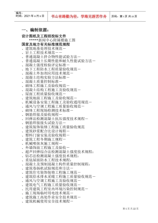 新闻中心附属楼施工组织设计方案(DOC35页)