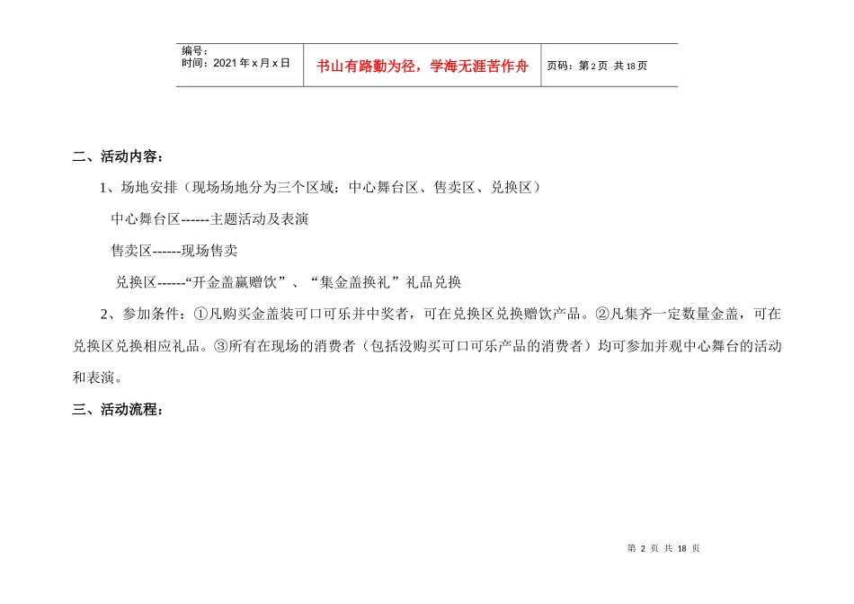 终极重庆揭金盖案_第2页