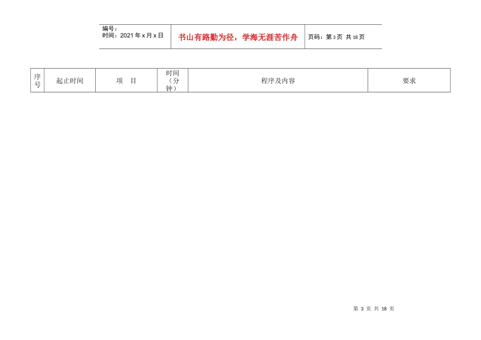 终极重庆揭金盖案_第3页