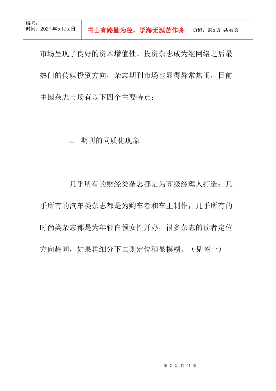 我国杂志市场现状与发展趋势研究分析_第2页