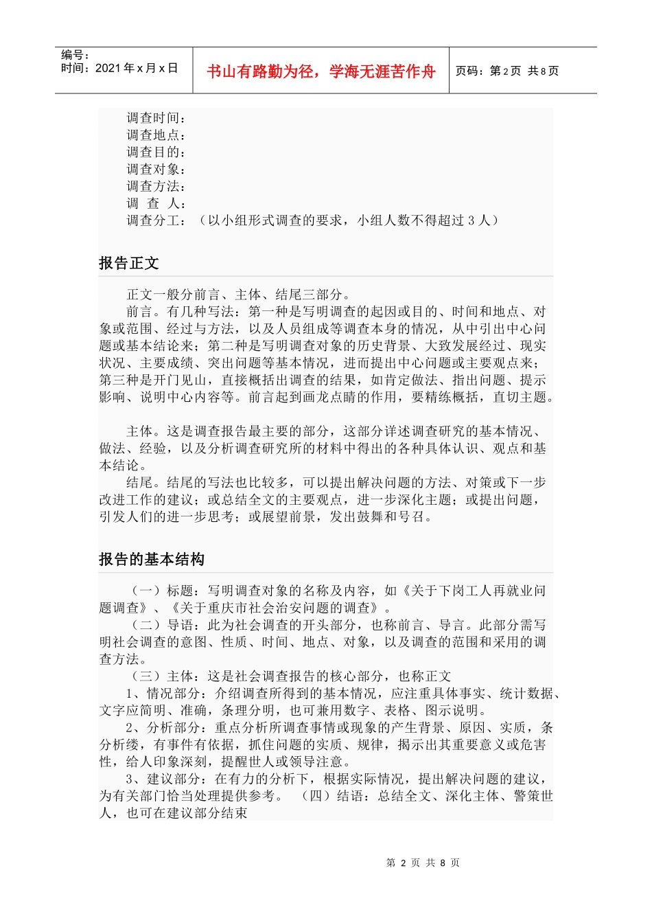 调研报告格式概述_第2页
