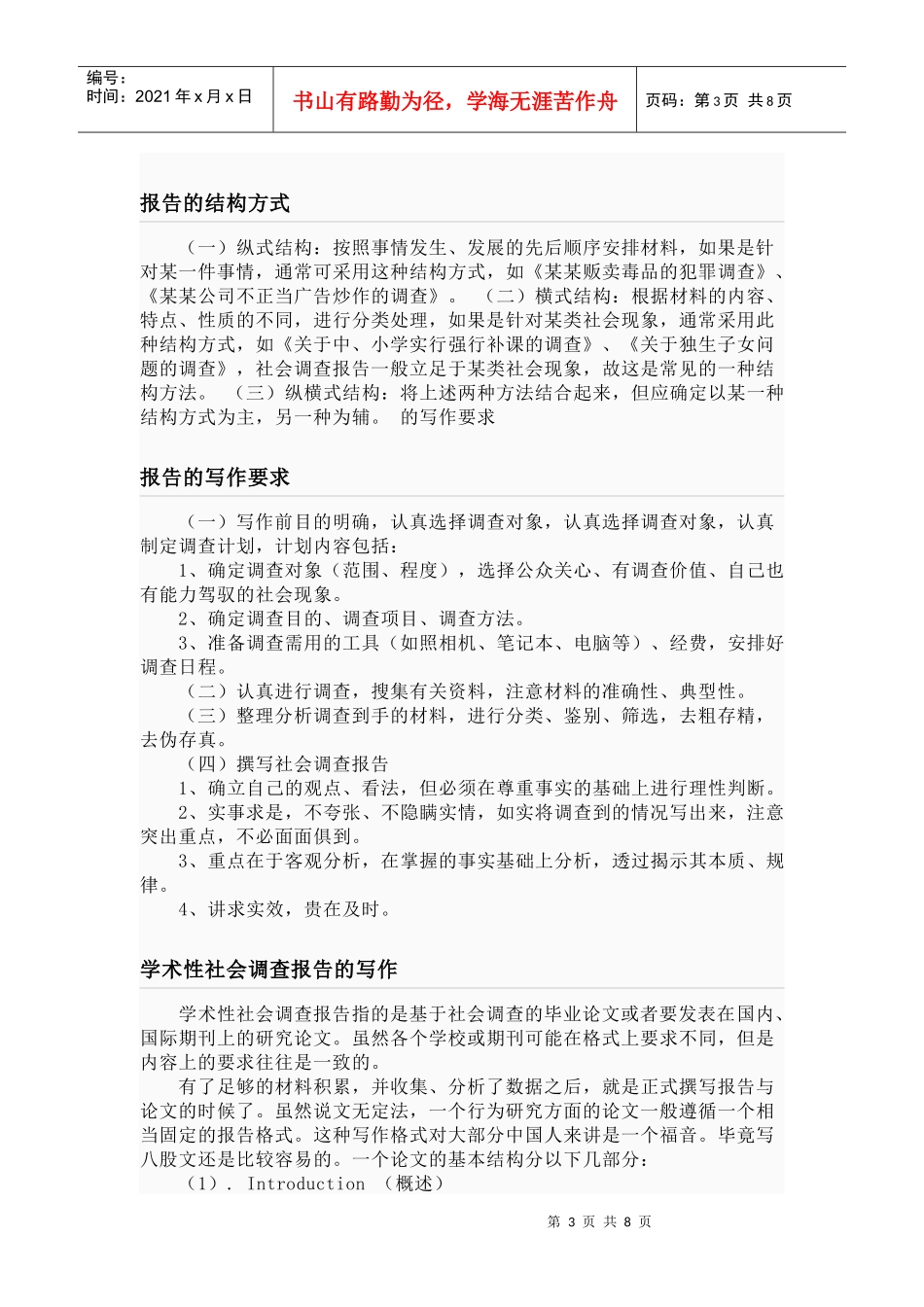 调研报告格式概述_第3页