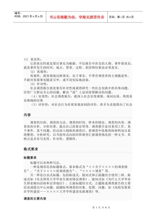 调研报告格式概述