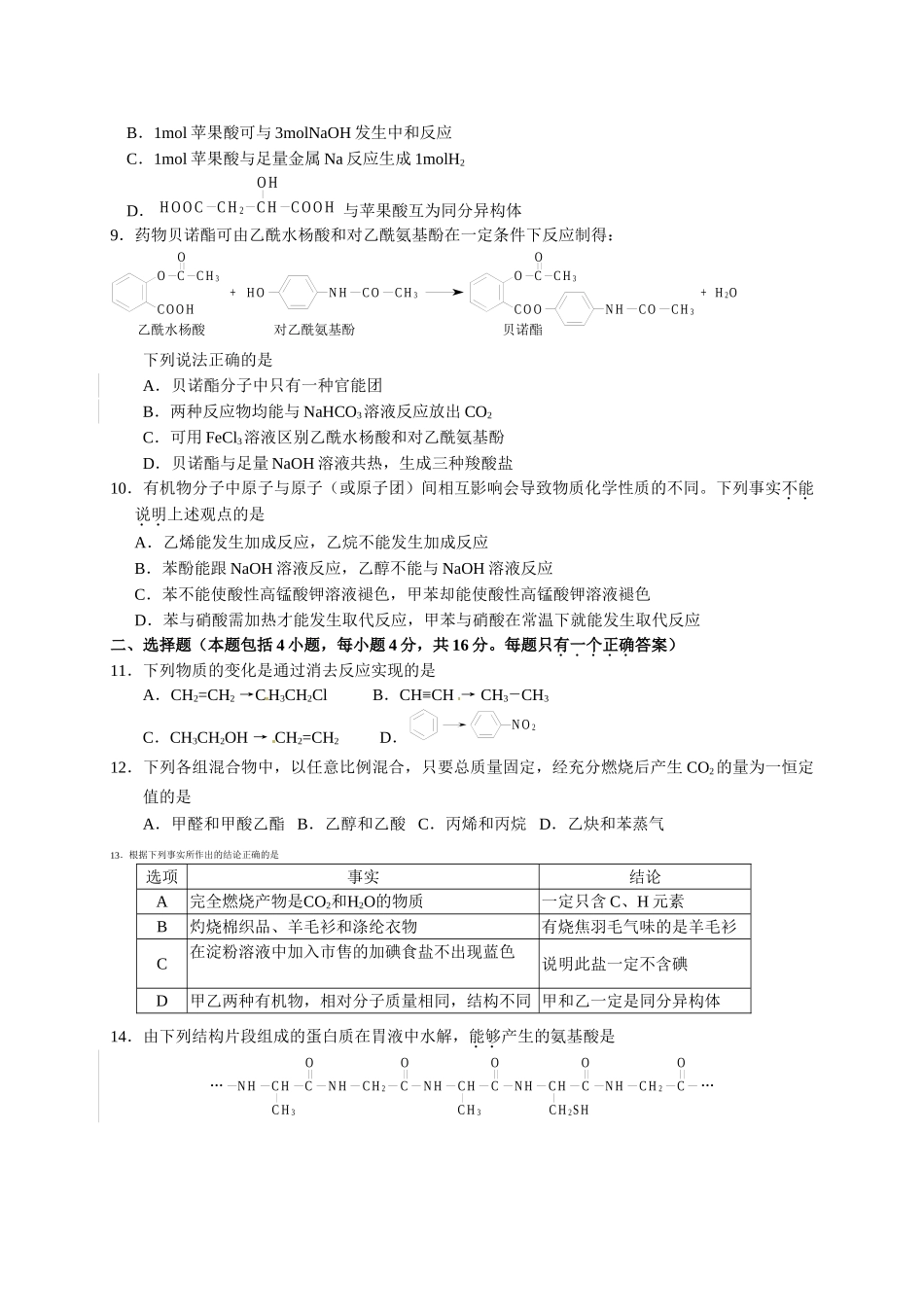 肇庆市第二学期高二化学期末试题及答案 _第2页