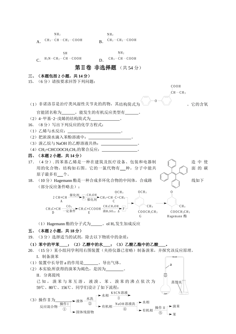 肇庆市第二学期高二化学期末试题及答案 _第3页