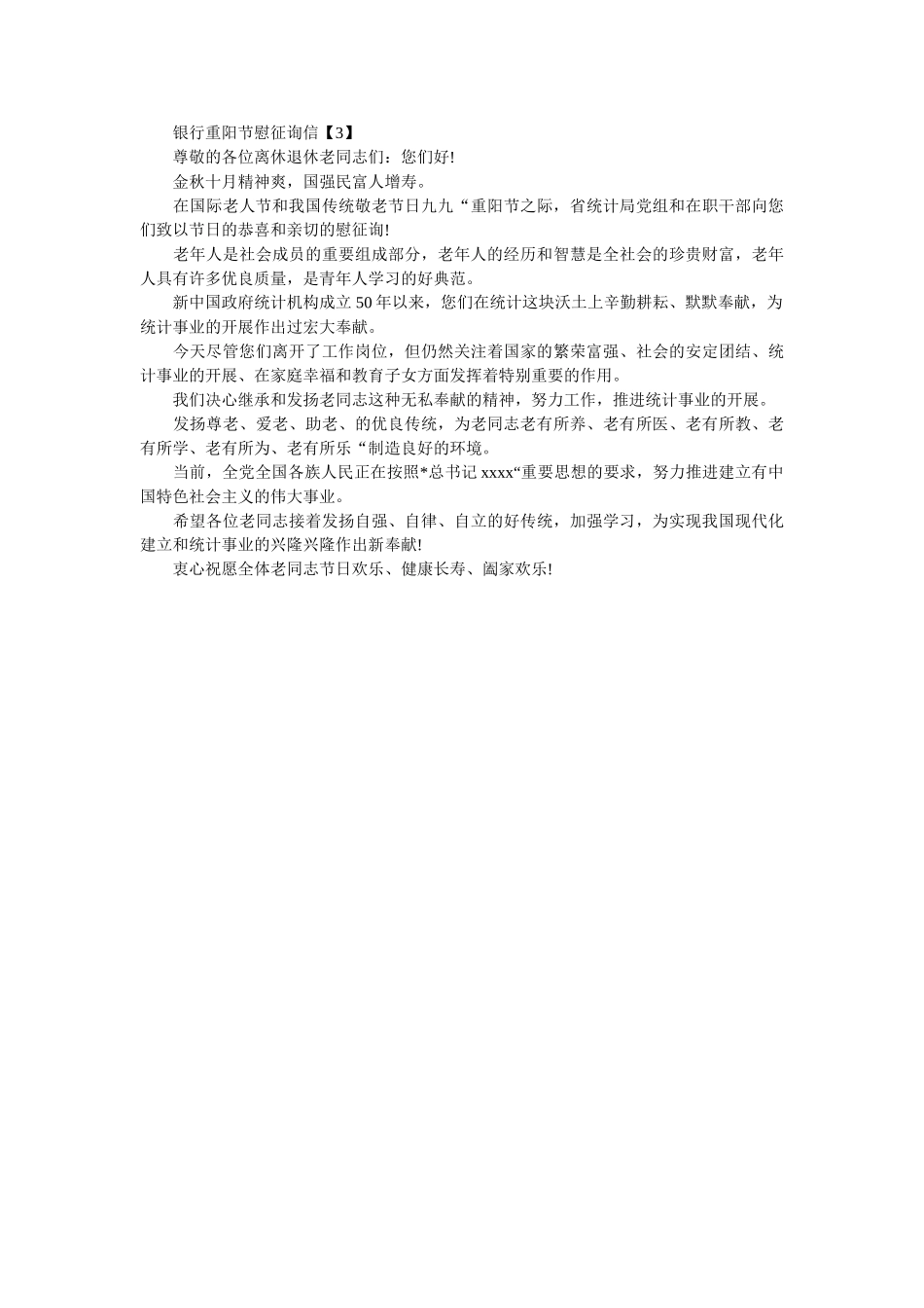 银行慰ۥ问信精选 _第2页