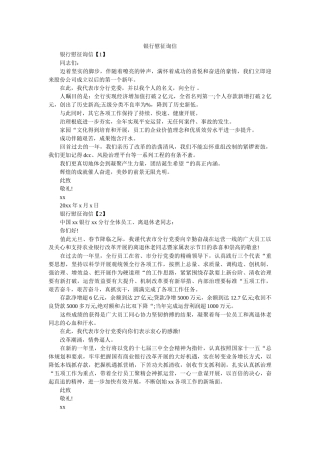 银行慰ۥ问信精选 