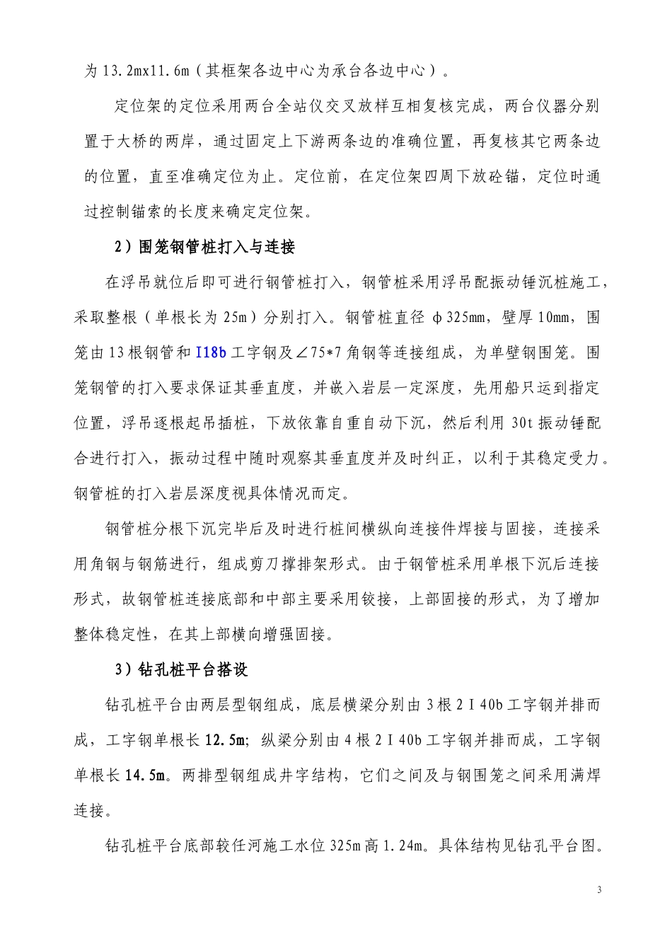 高坝特大桥深水墩施工方案(钢管桩平台)_第3页