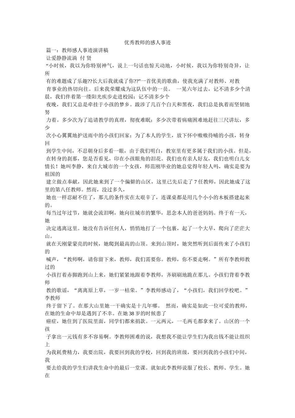 优秀教师的感人事迹参考 _第1页