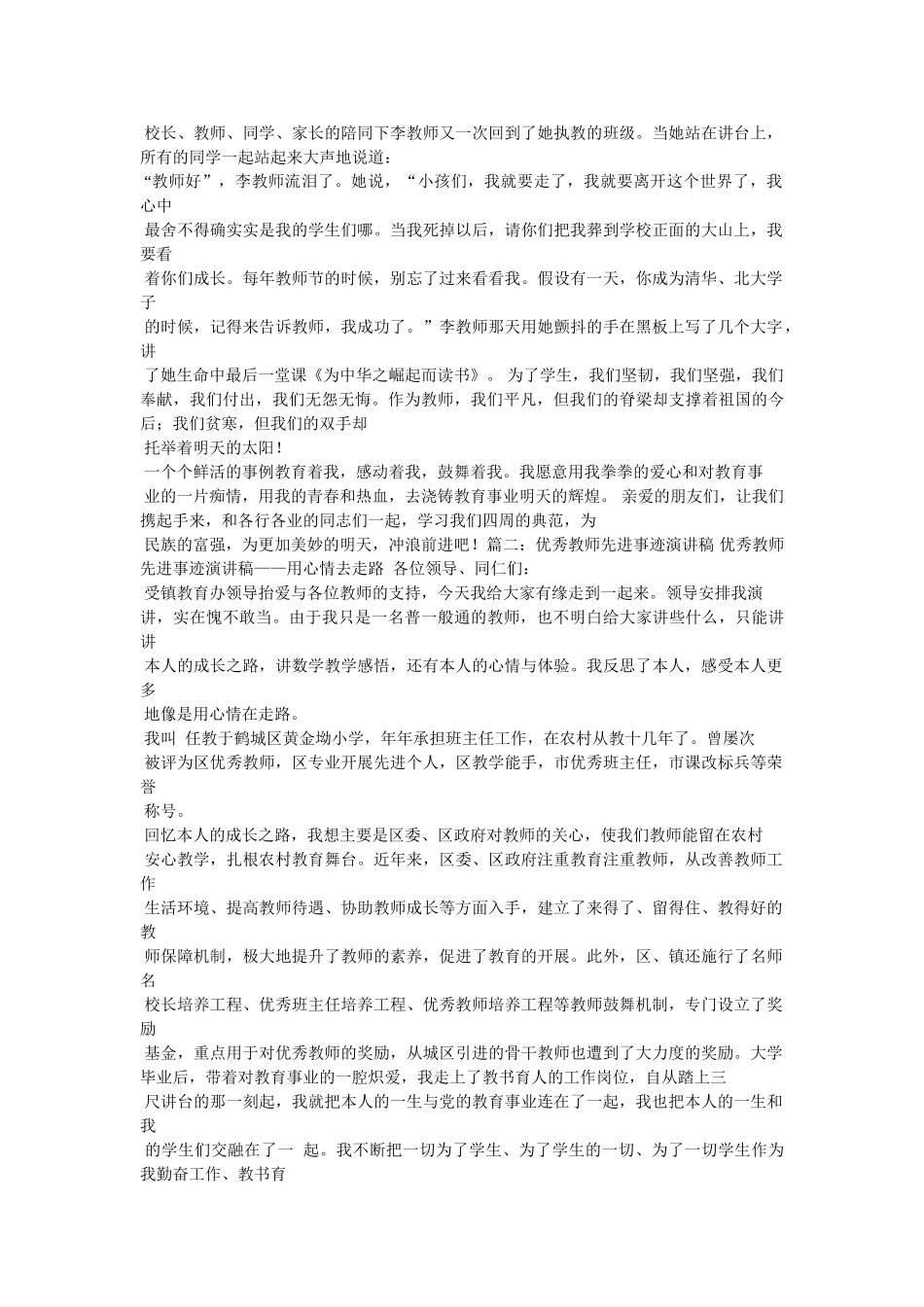 优秀教师的感人事迹参考 _第2页