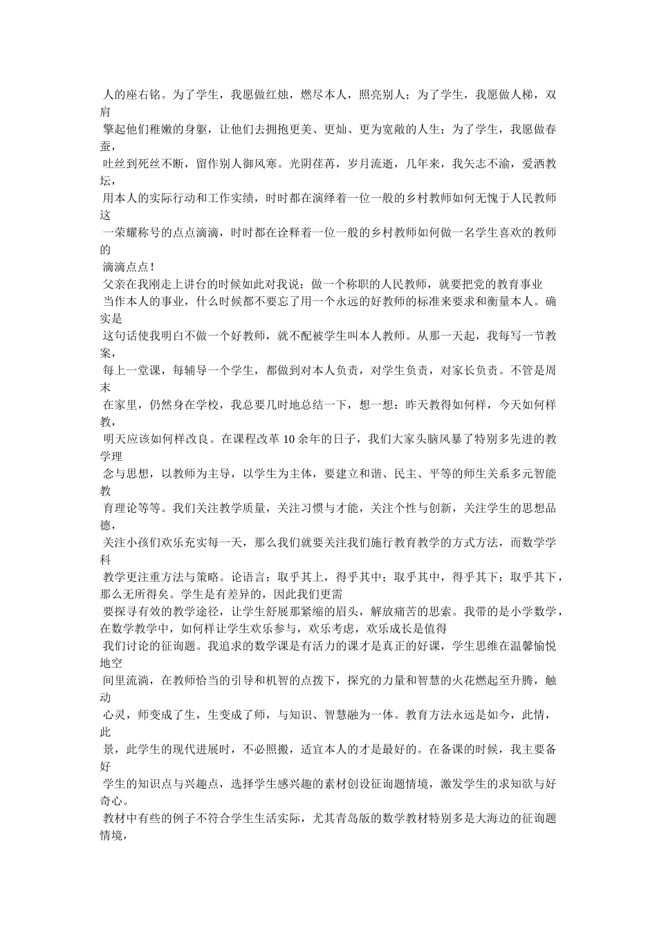优秀教师的感人事迹参考 _第3页
