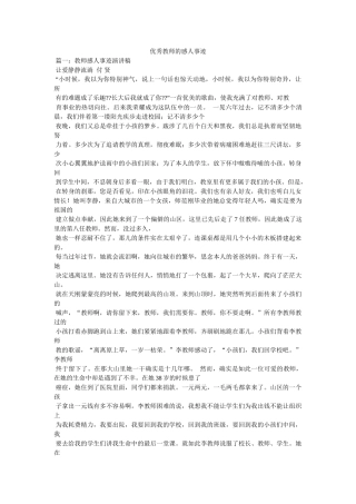 优秀教师的感人事迹参考 