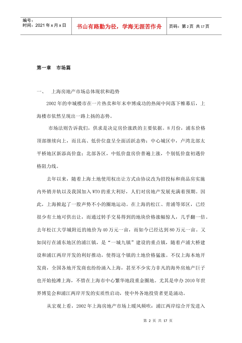 某商务花园营销报告_第2页