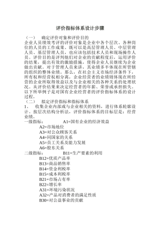 评价指标体系设计步骤