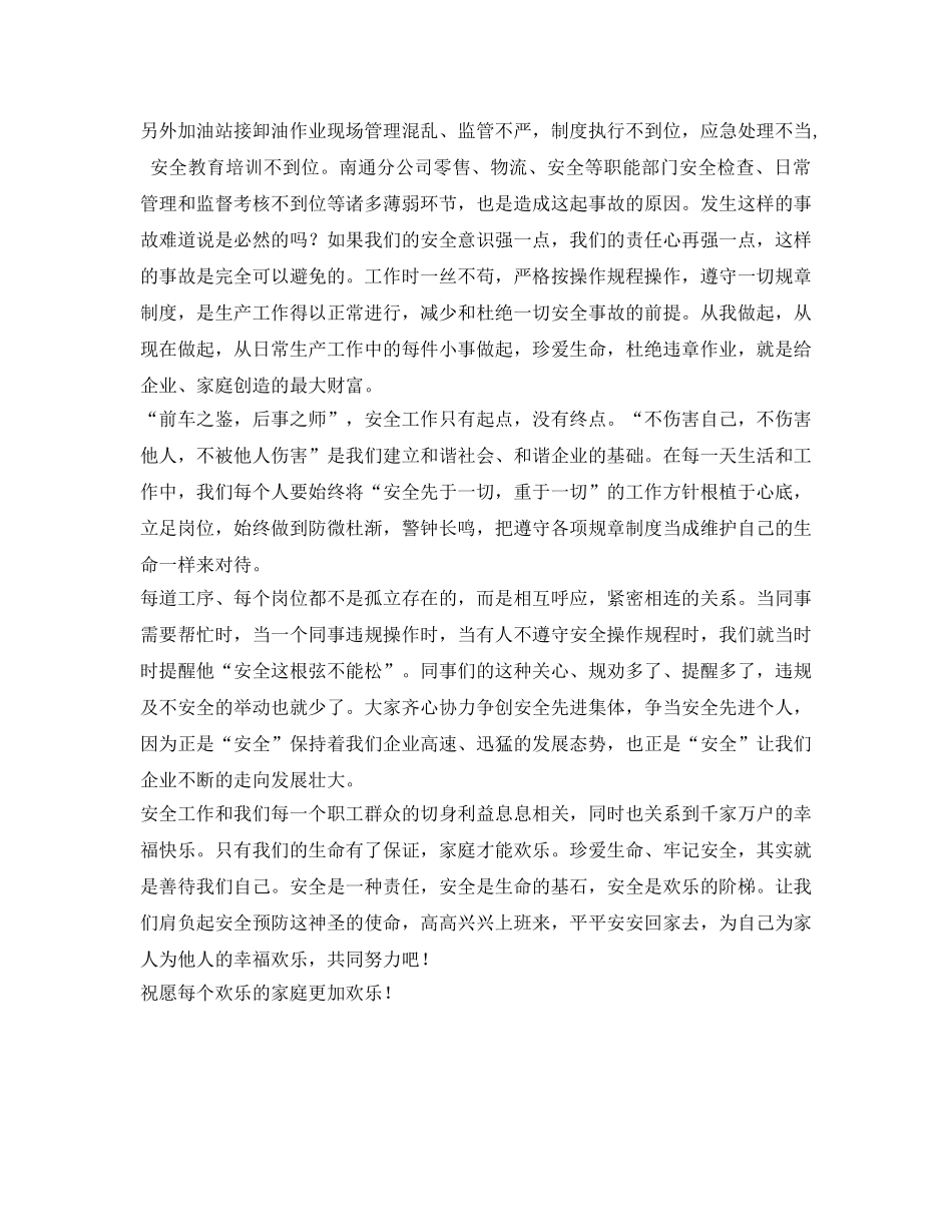 《安全管理文档》之质量在我手中 安全在我心中 _第2页