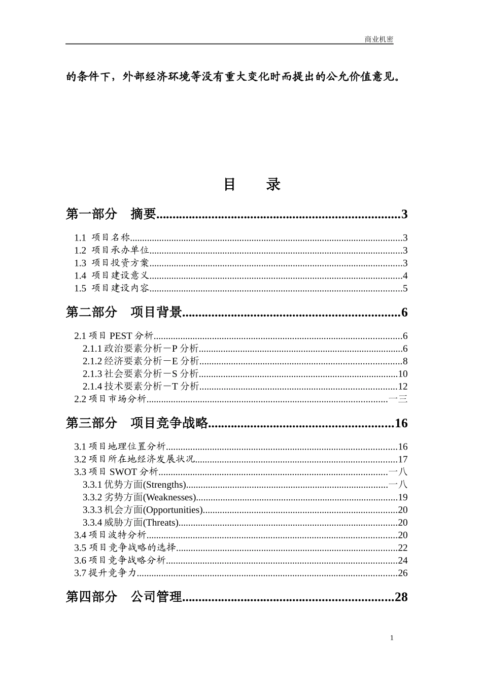 收藏品市场投资价值分析报告_第2页