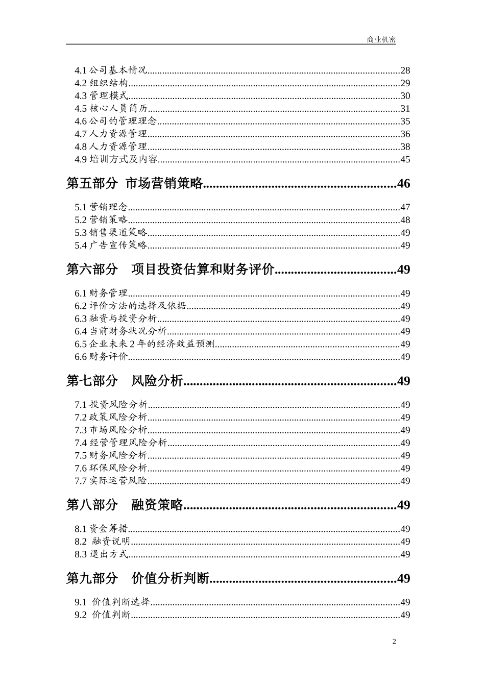 收藏品市场投资价值分析报告_第3页