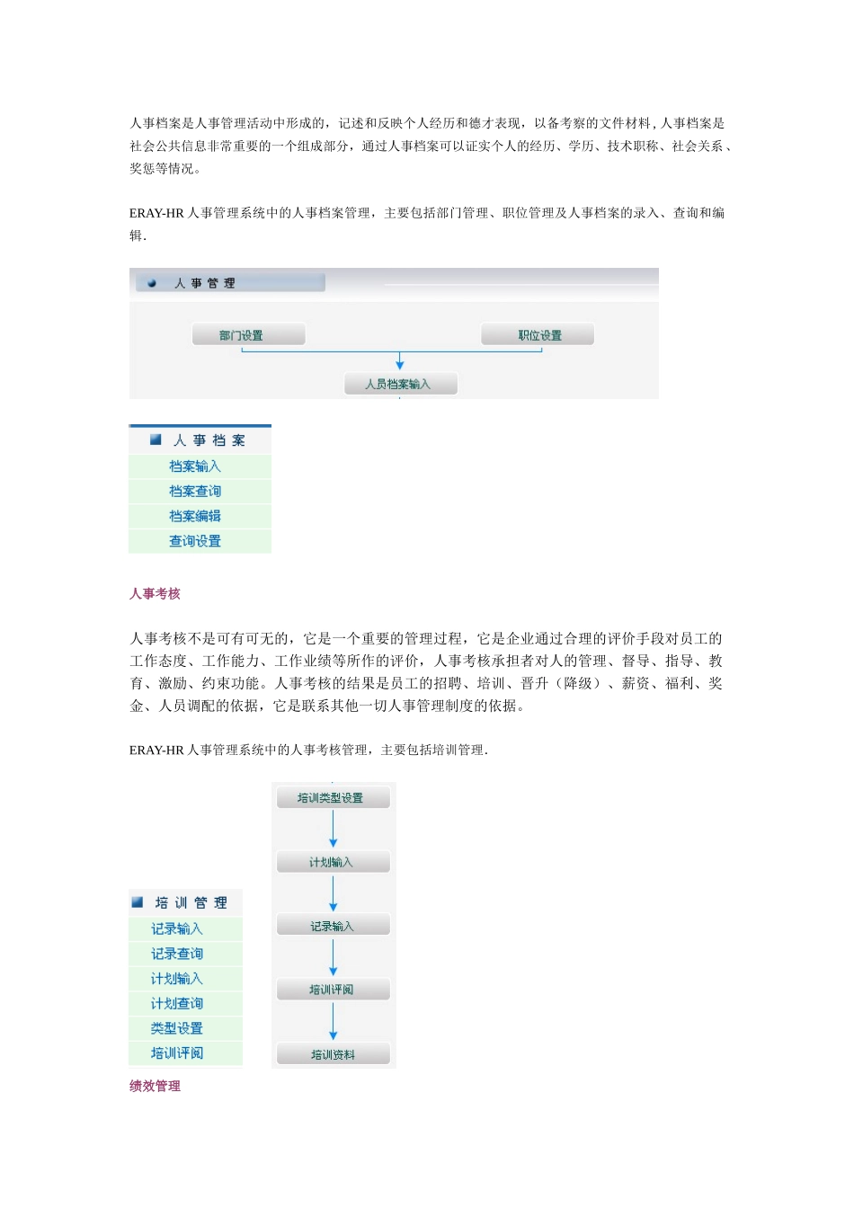 HR人事管理系统-珠海宇瑞科技系统化管理采购管理销售管理_第2页