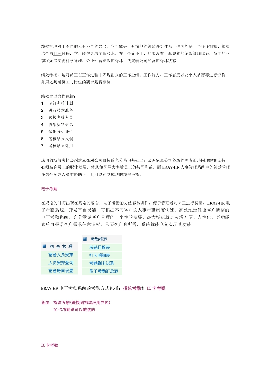 HR人事管理系统-珠海宇瑞科技系统化管理采购管理销售管理_第3页