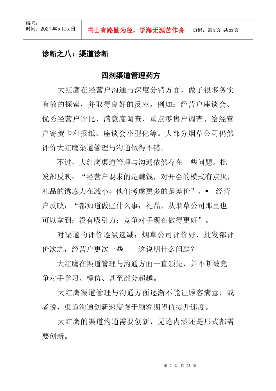 某品牌营销策划方案之四_第1页