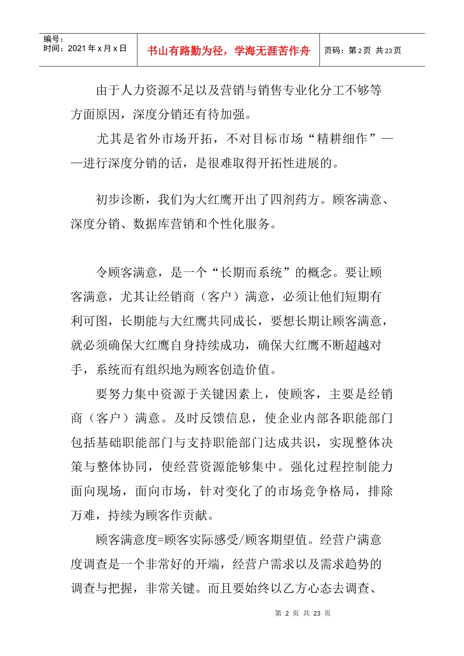 某品牌营销策划方案之四_第2页