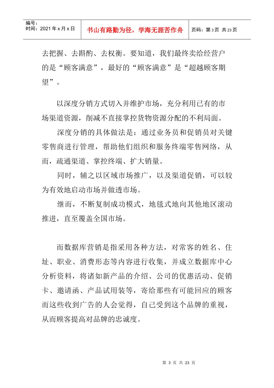 某品牌营销策划方案之四_第3页