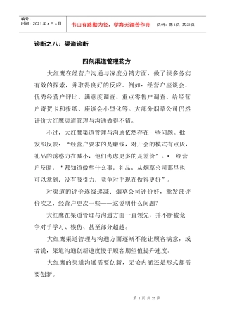 某品牌营销策划方案之四