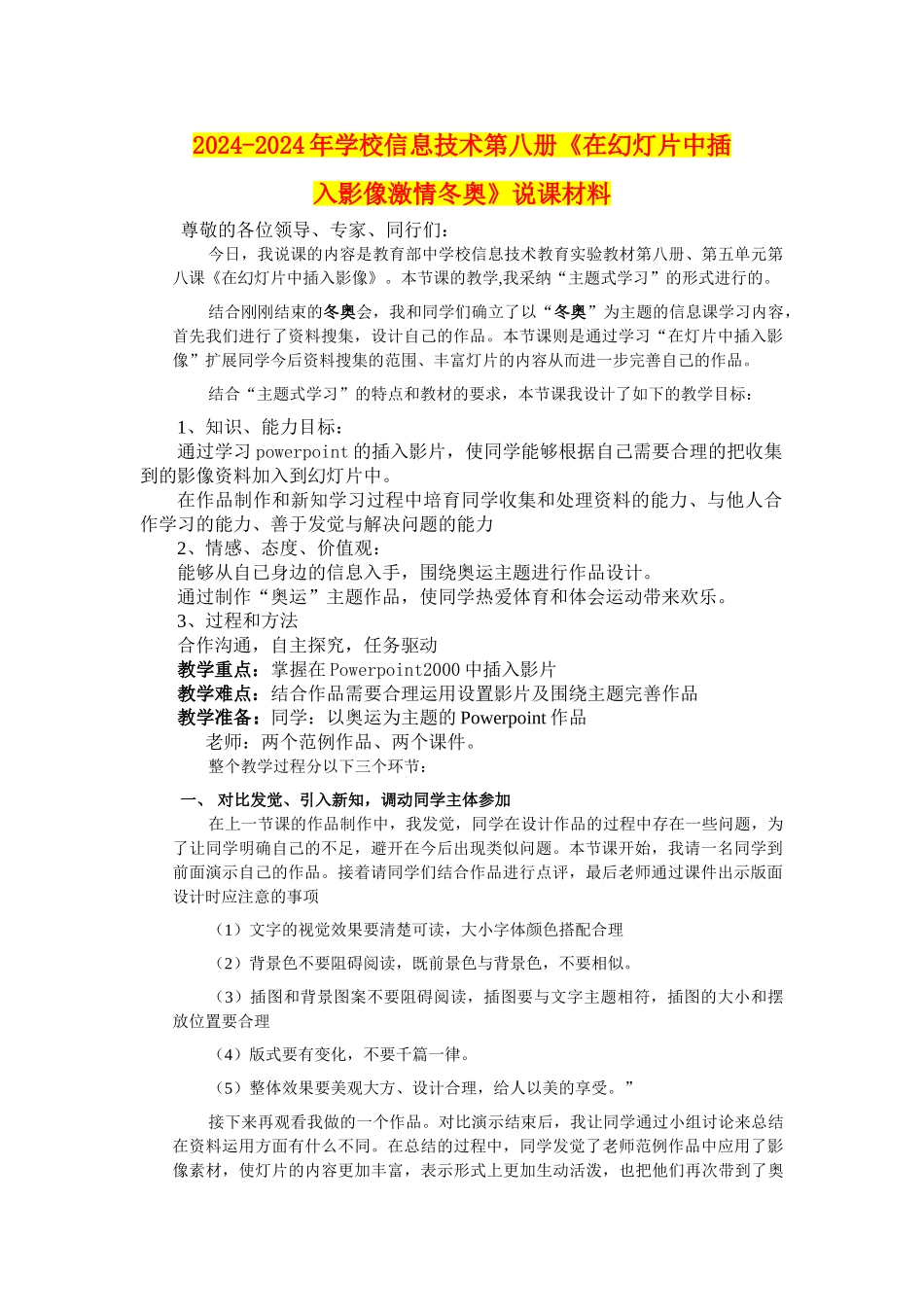 2024-2024年小学信息技术第八册《在幻灯片中插入影像激情冬奥》说课材料_第1页