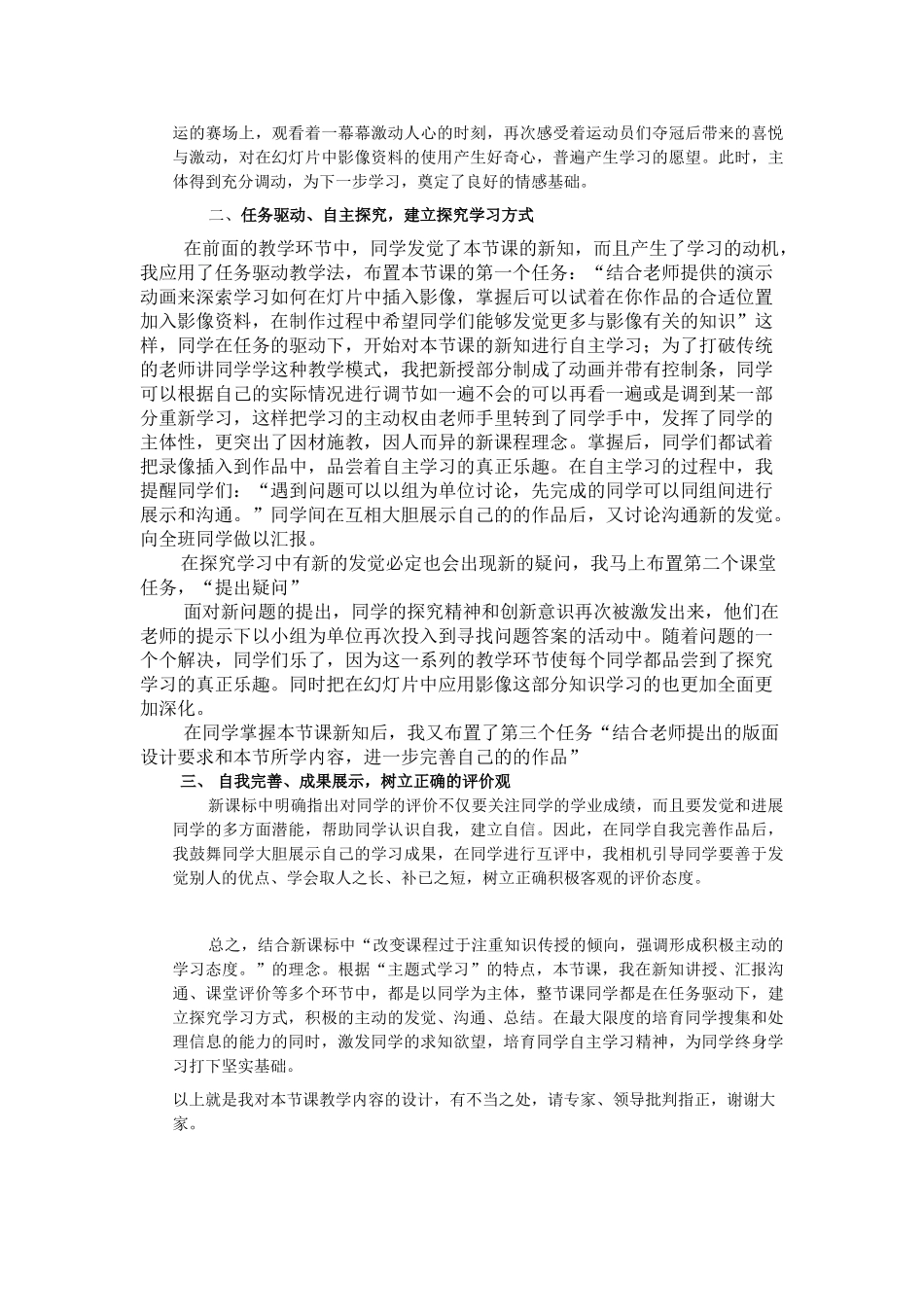 2024-2024年小学信息技术第八册《在幻灯片中插入影像激情冬奥》说课材料_第2页