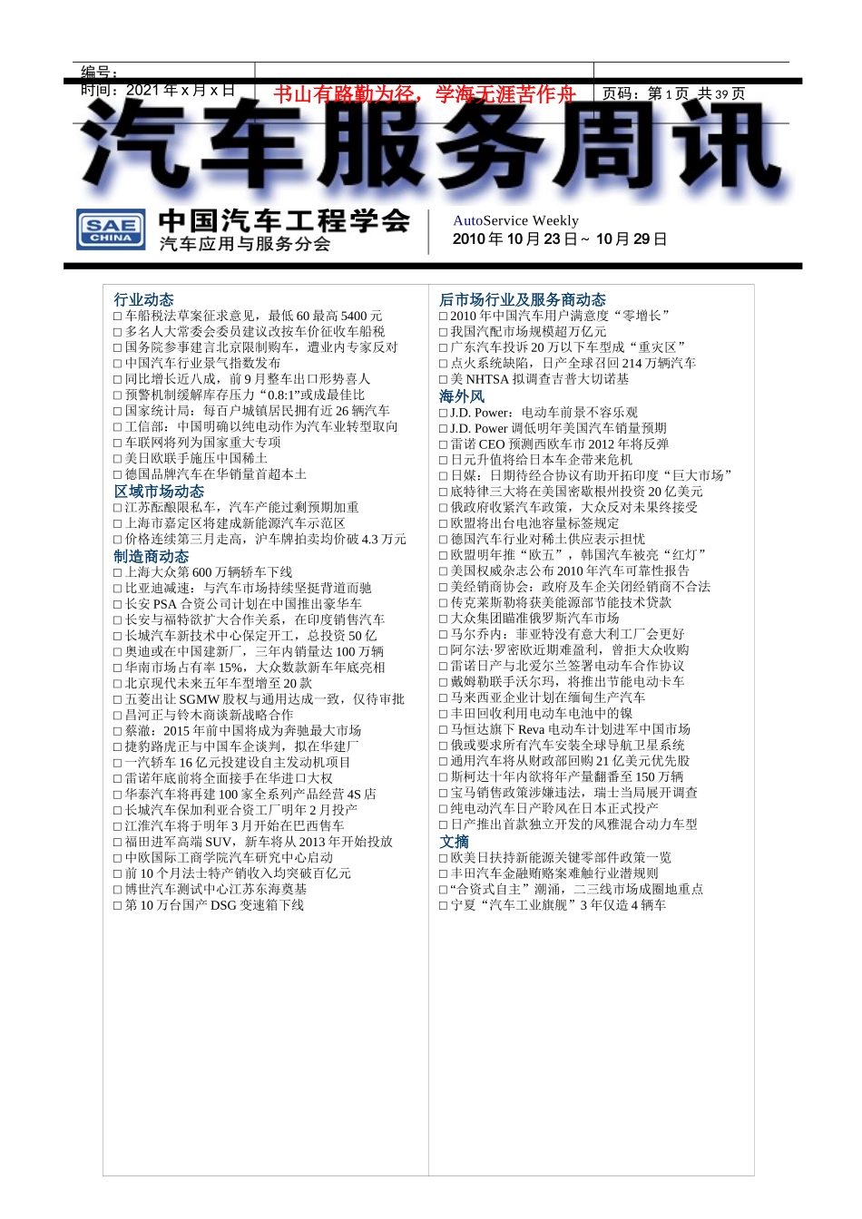 汽车服务周讯(1023-1029)第216期_第1页