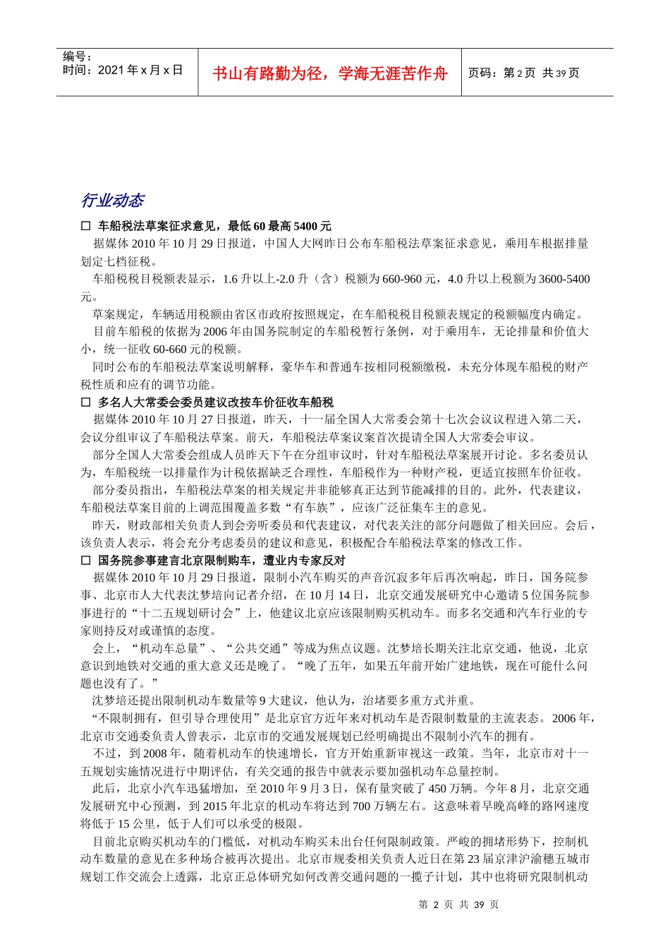 汽车服务周讯(1023-1029)第216期_第2页