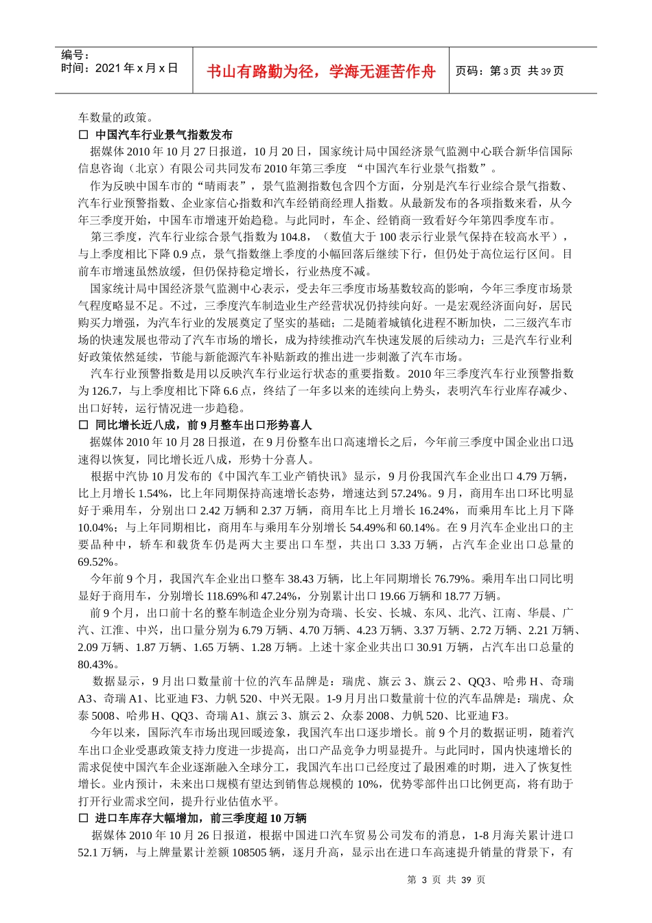 汽车服务周讯(1023-1029)第216期_第3页