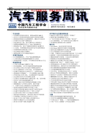 汽车服务周讯(1023-1029)第216期