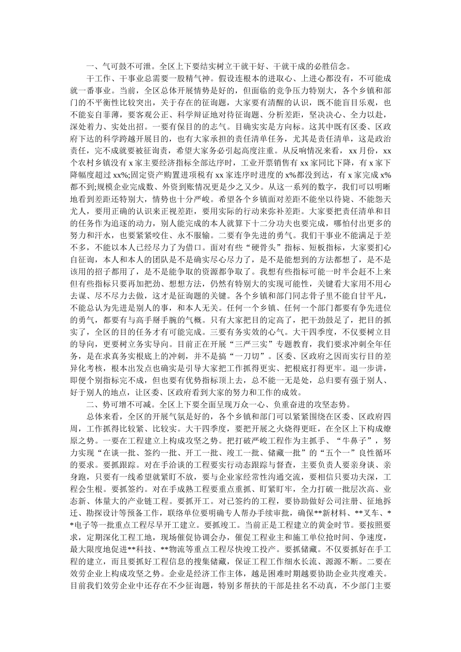 在全区主体责任清单暨招商引资任务一下三年专题述职会上的讲话 _第2页