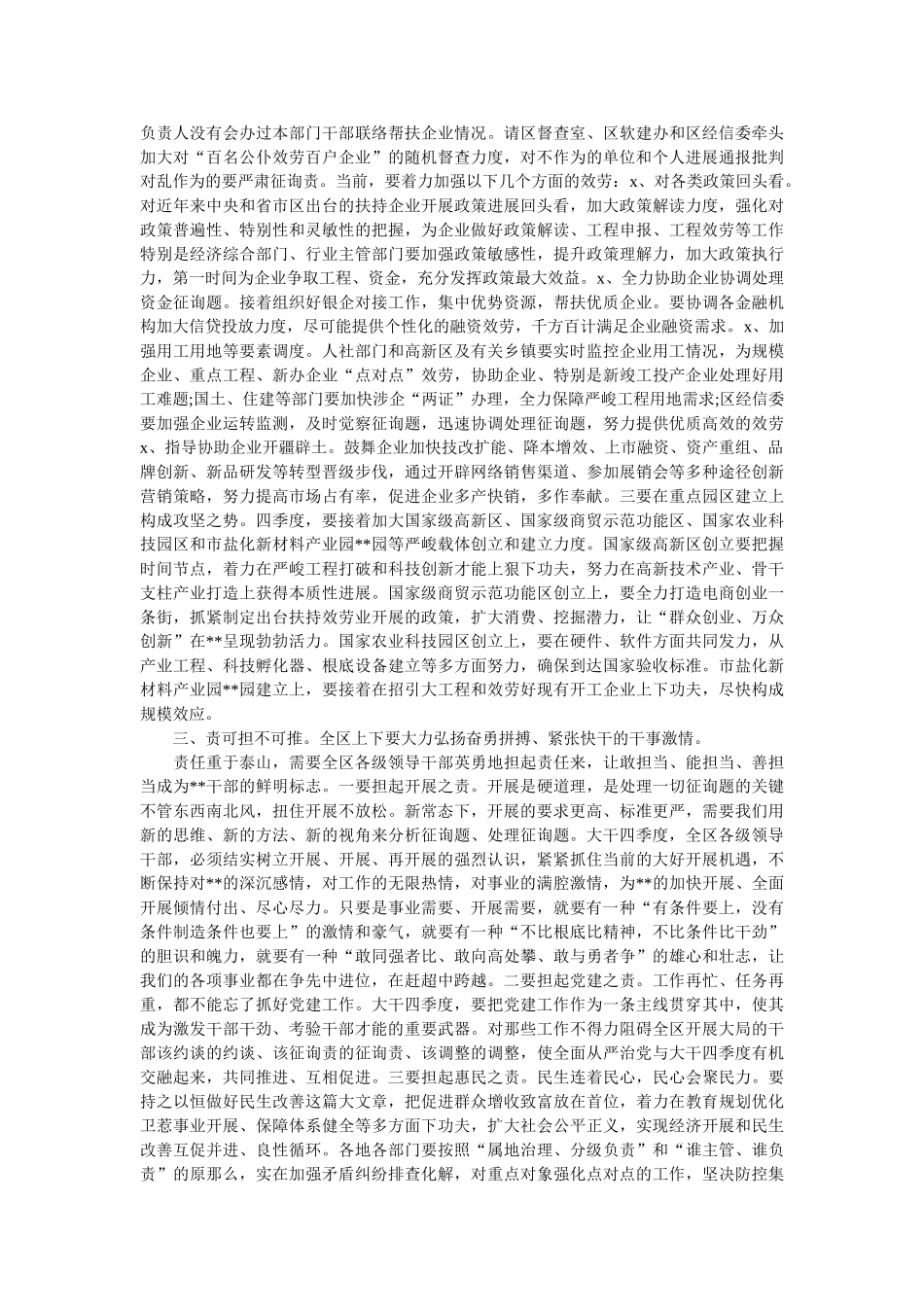 在全区主体责任清单暨招商引资任务一下三年专题述职会上的讲话 _第3页