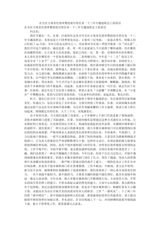 在全区主体责任清单暨招商引资任务一下三年专题述职会上的讲话 
